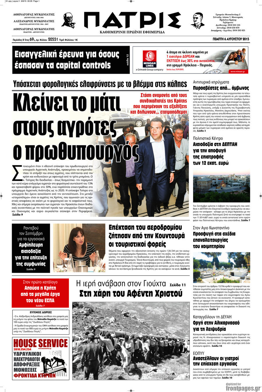 Πατρίς