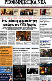 /Ρεθεμνιώτικα Νέα