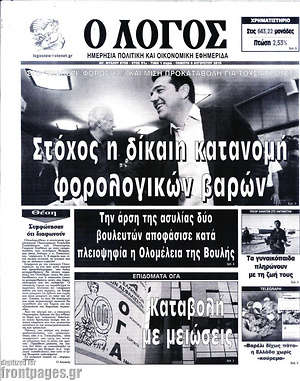 Πρωτοσέλιδο εφημερίδας Ο Λόγος - protoselida