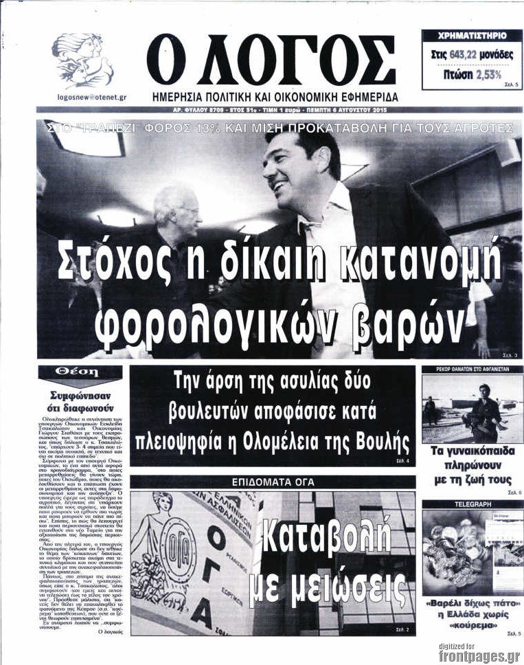 Ο Λόγος