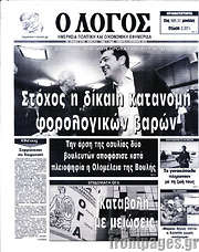 /Ο Λόγος