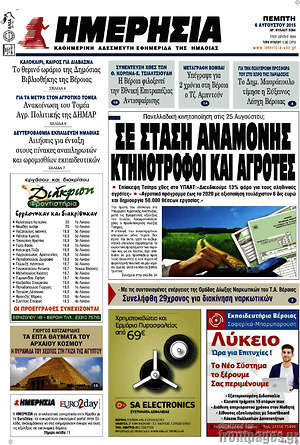 Πρωτοσέλιδο Ημερησία