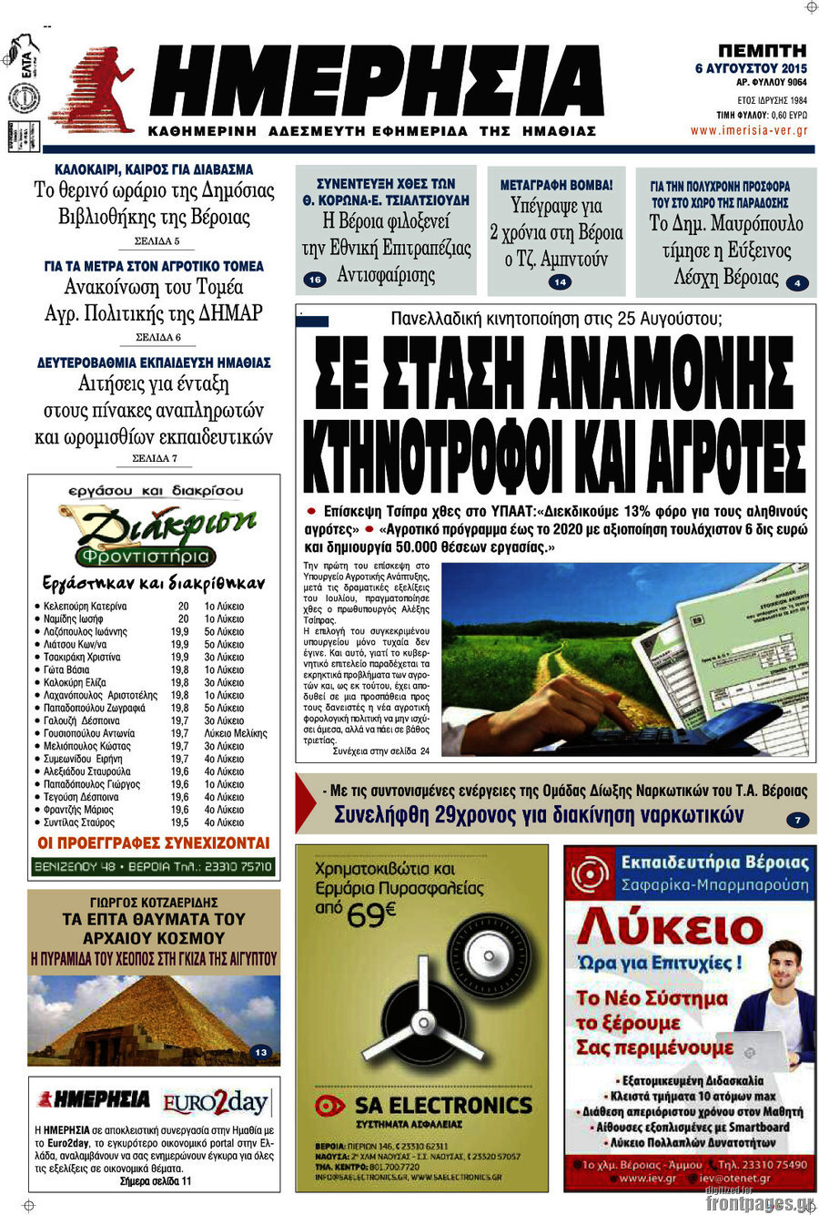 Ημερησία
