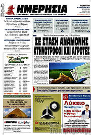 /Ημερησία