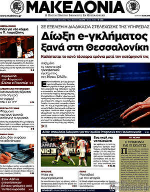 Μακεδονία: Δίωξη e-εγκλήματος ξανά στη Θεσσαλονίκη
