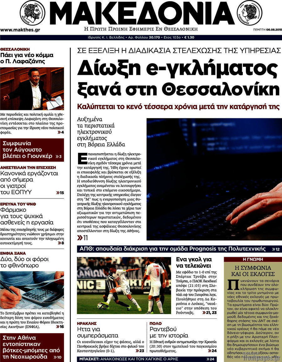 Μακεδονία