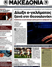 /Μακεδονία