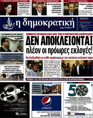 Πρωτοσέλιδο Δημοκρατική Ρόδου