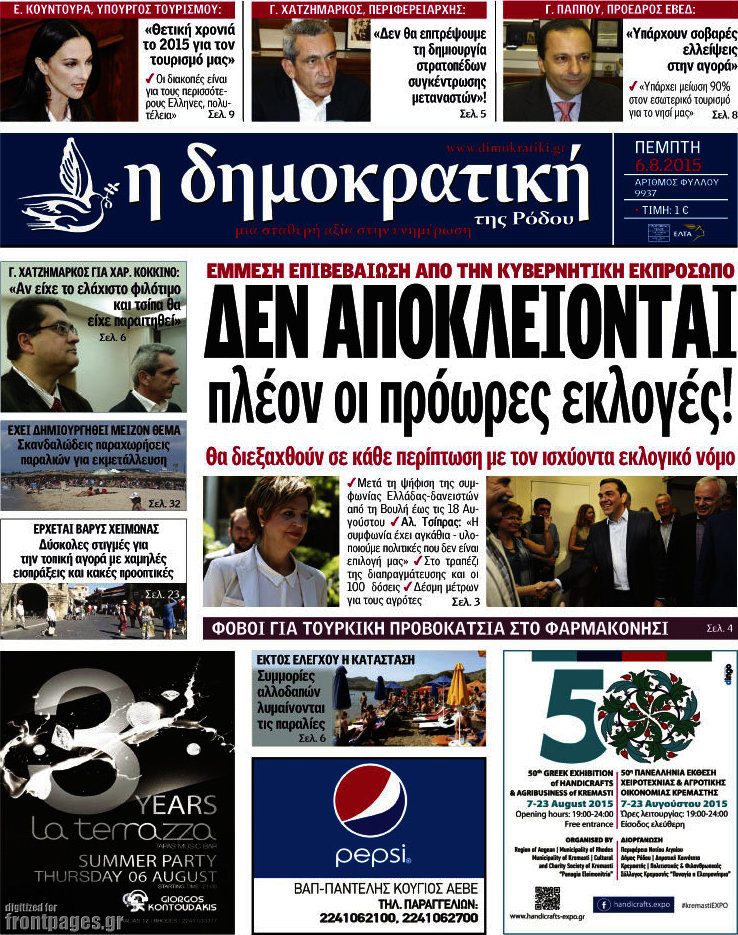 Δημοκρατική Ρόδου