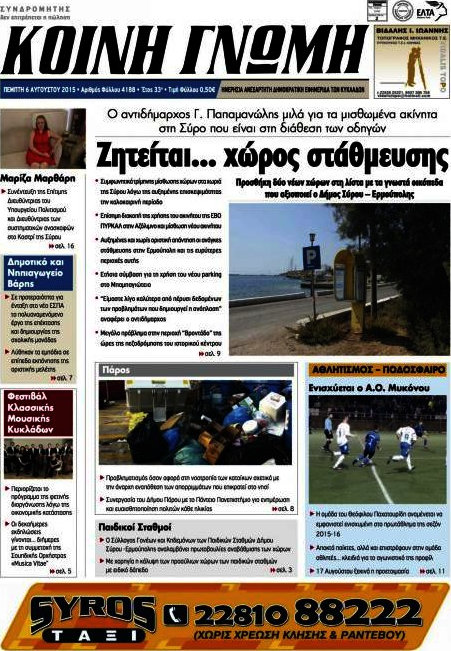 Κοινή Γνώμη