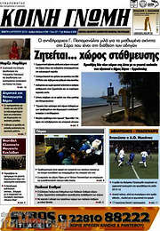 /Κοινή Γνώμη