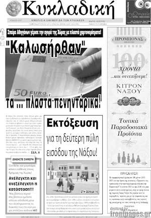 Πρωτοσέλιδο Κυκλαδική