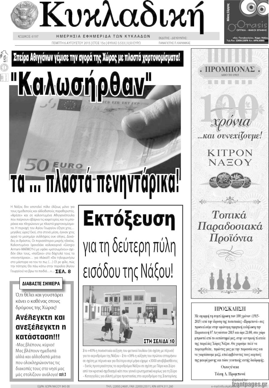 Κυκλαδική