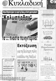 /Κυκλαδική
