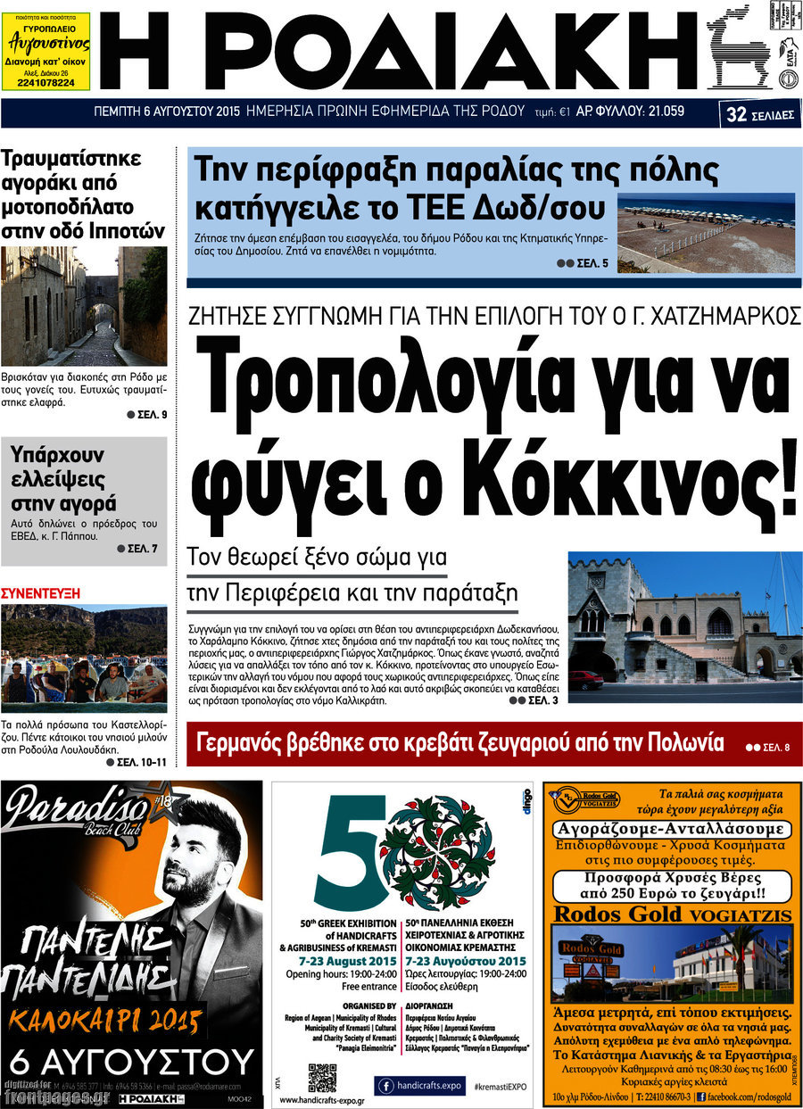 Η Ροδιακή