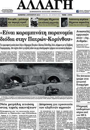 Πρωτοσέλιδο Αλλαγή