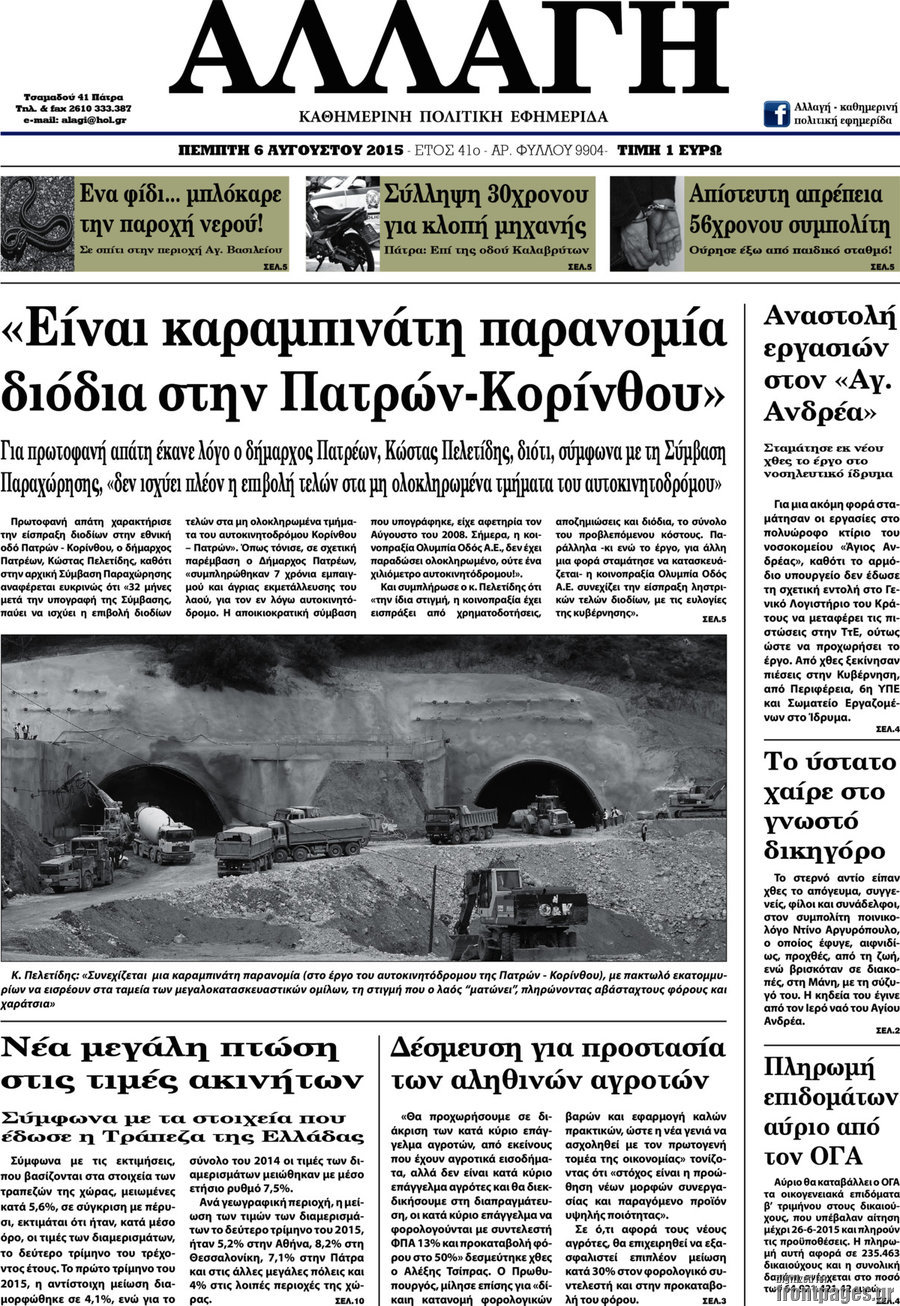 Αλλαγή