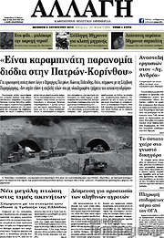 /Αλλαγή