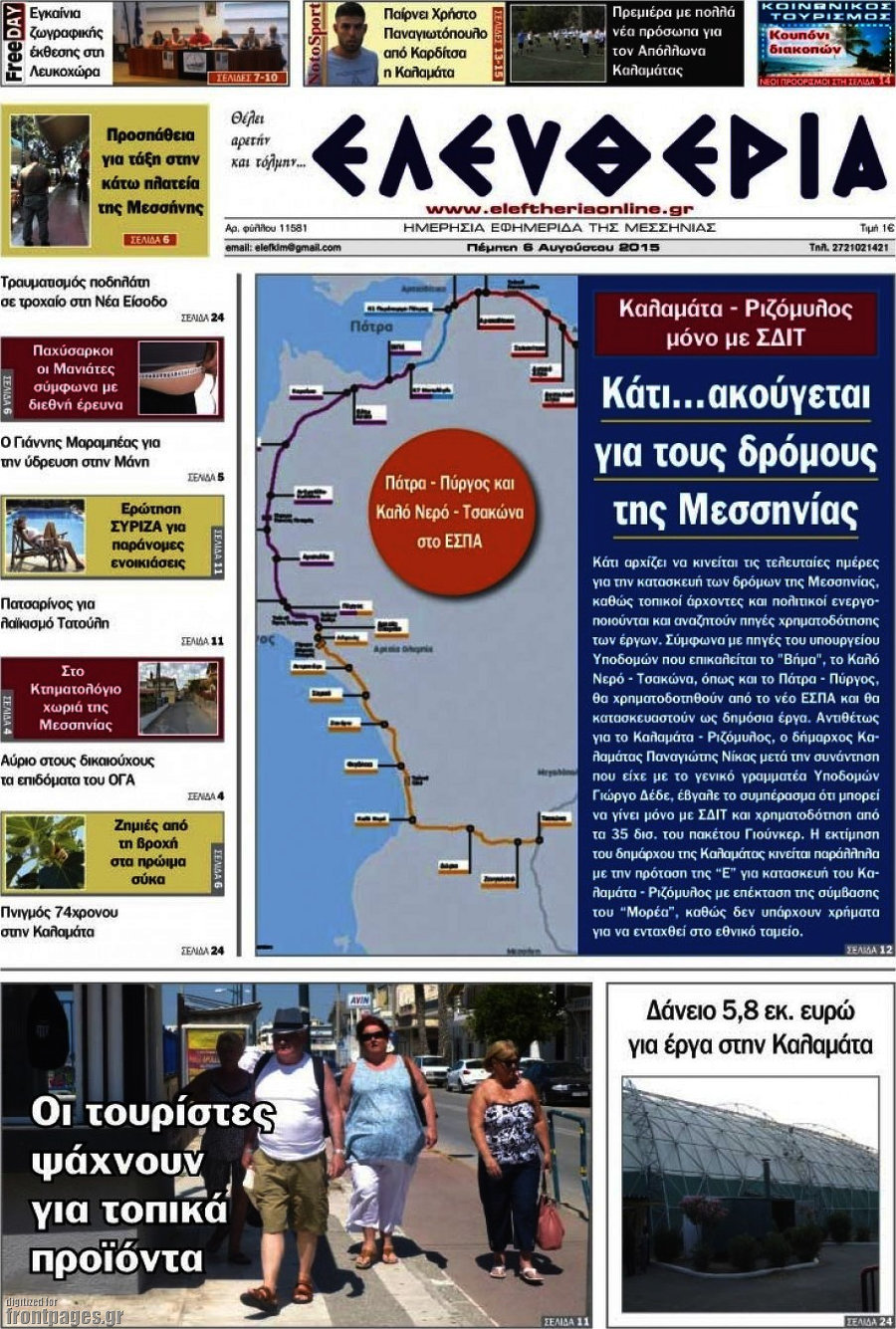 Ελευθερία