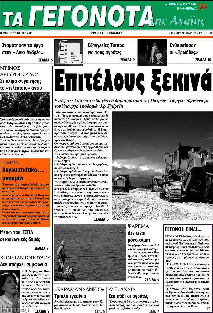 Γεγονότα της Αχαΐας