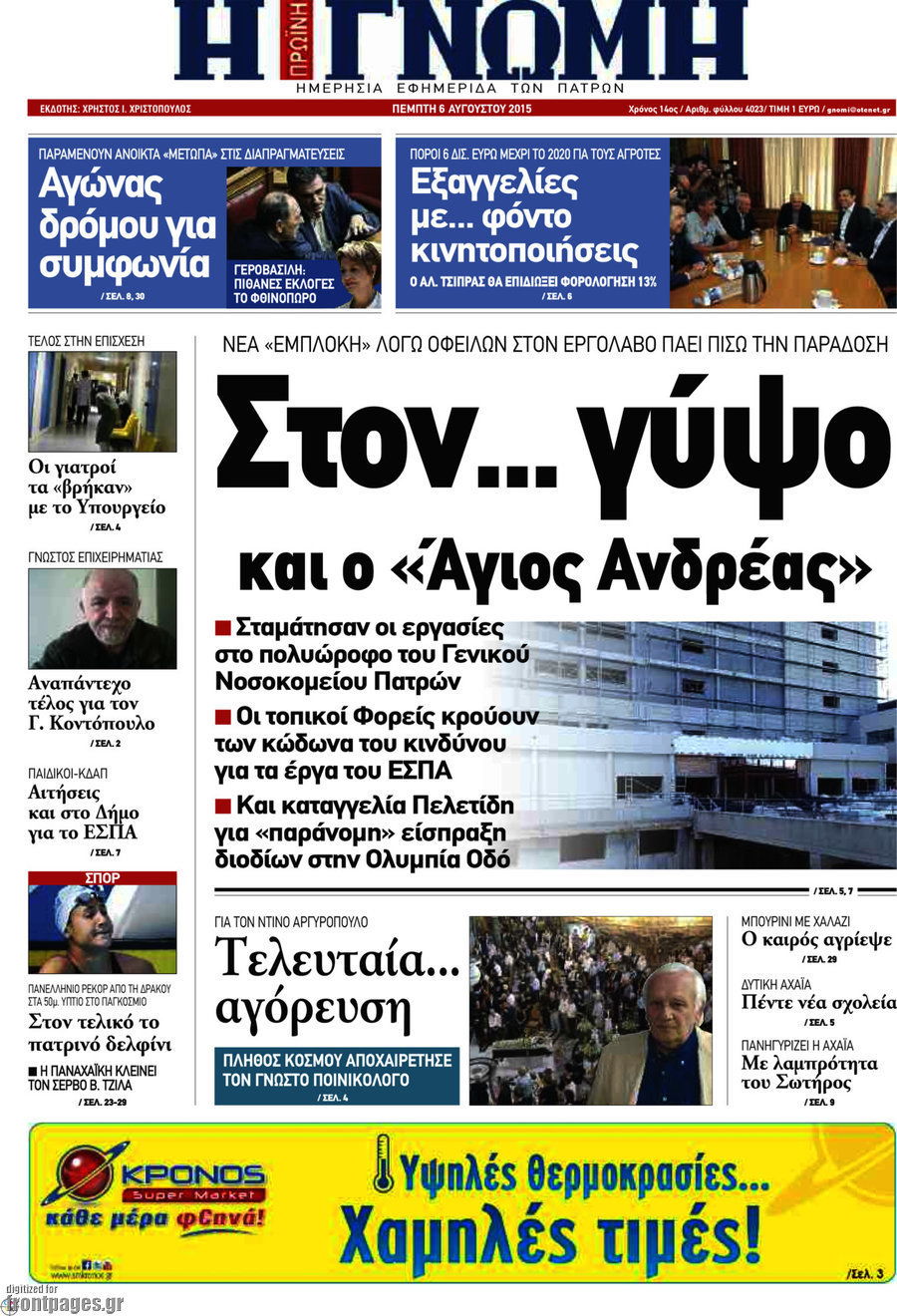 Η Γνώμη