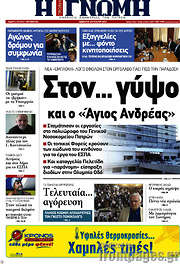 /Η Γνώμη