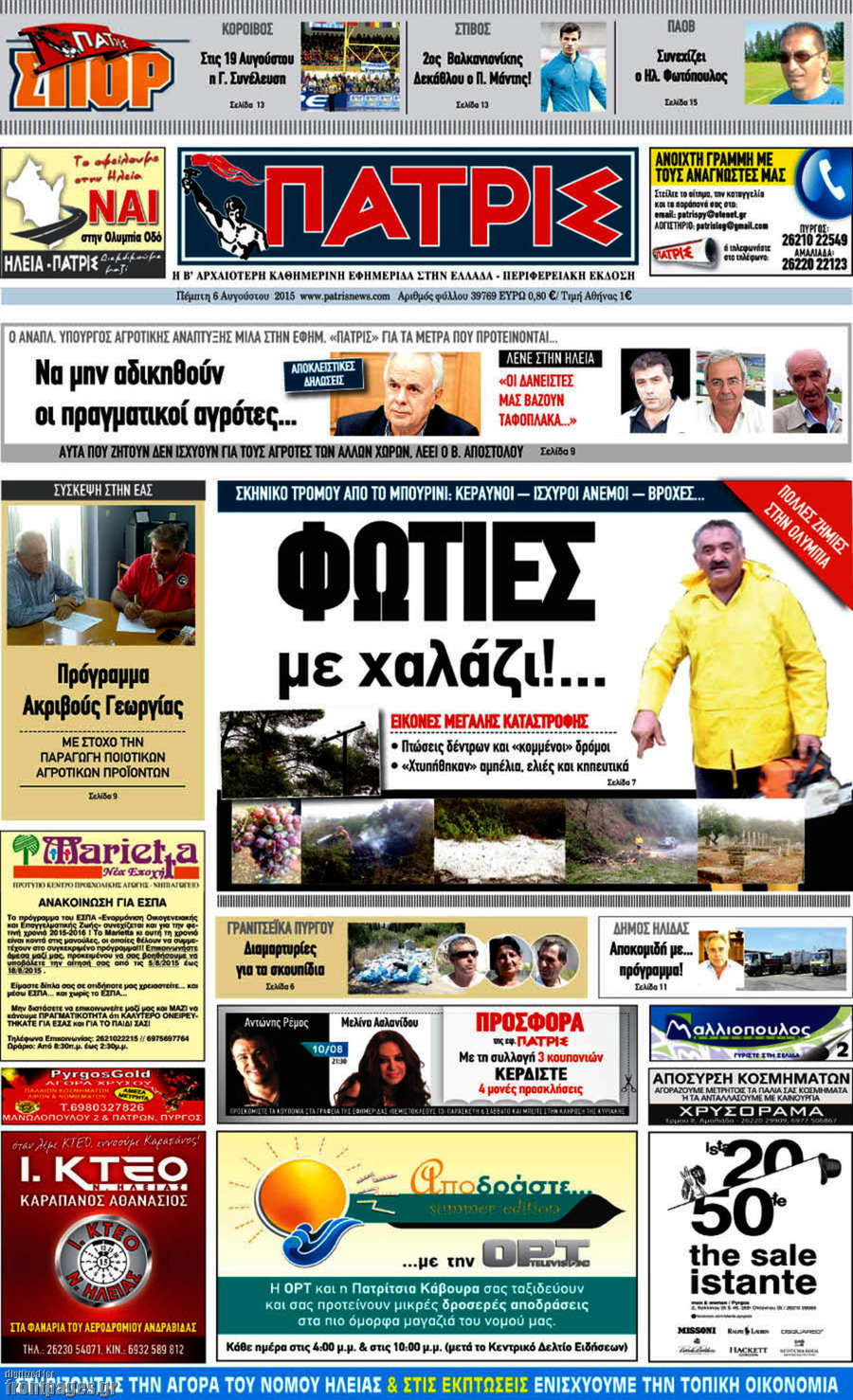 Πατρίς
