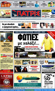 /Πατρίς
