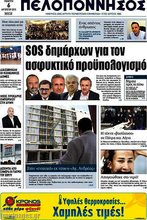 Πρωτοσέλιδο Πελοπόννησος