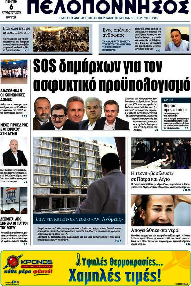 Πελοπόννησος