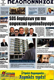 /Πελοπόννησος