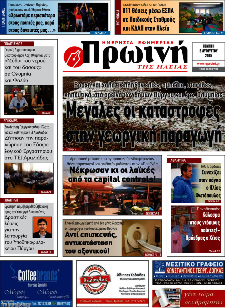 Πρωινή Ηλείας
