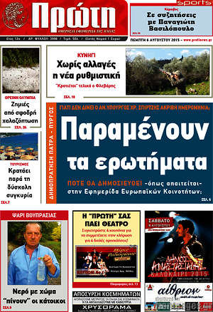 Πρωτοσέλιδο Πρώτη