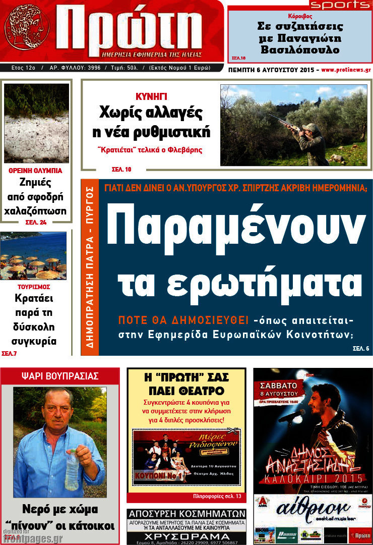 Πρώτη