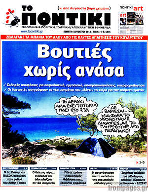Το Ποντίκι: Βουτιές χωρίς ανάσα