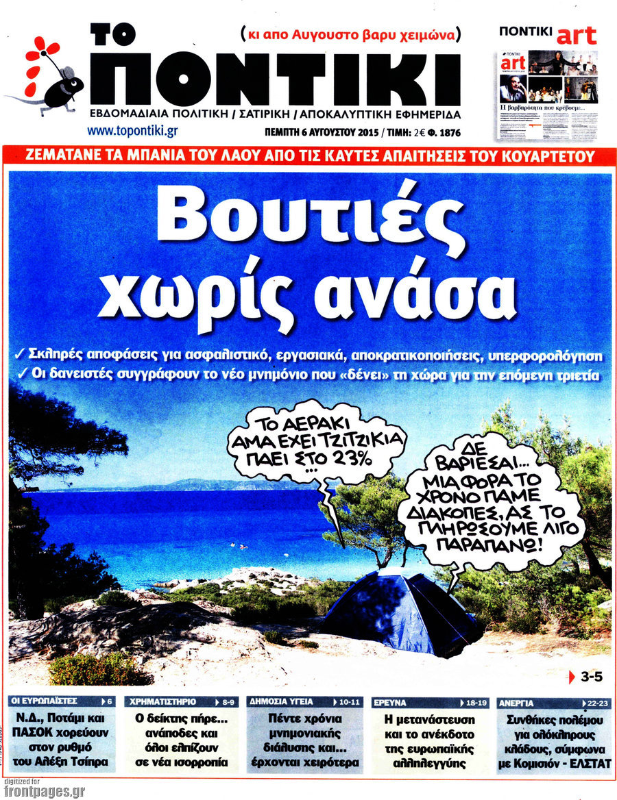 Το Ποντίκι