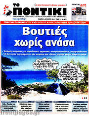 /Το Ποντίκι