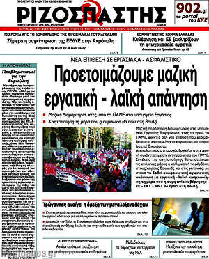 Ριζοσπάστης: Προετοιμάζουμε μαζική εργατική - λαϊκή απάντηση