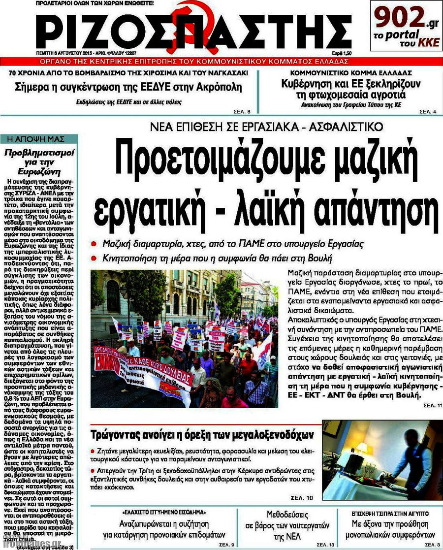 Ριζοσπάστης