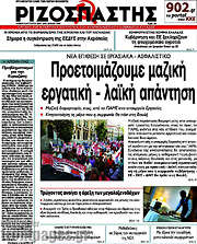/Ριζοσπάστης