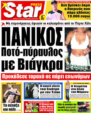 Πρωτοσέλιδο εφημερίδας Star press - protoselida