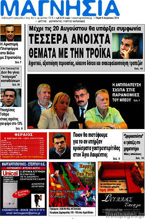 Πρωτοσέλιδο Μαγνησία