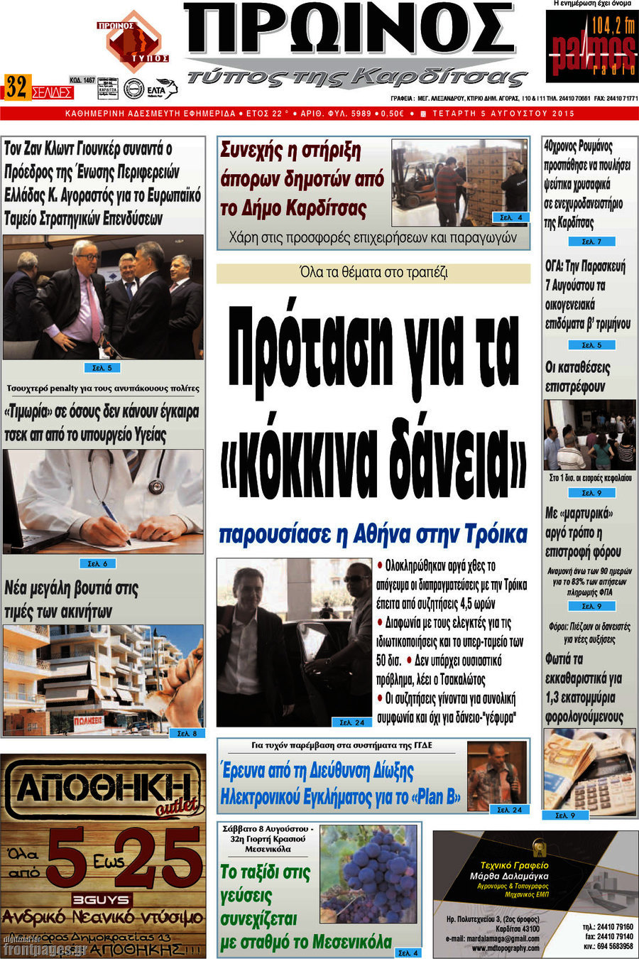 Πρωινός Τύπος