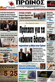 /Πρωινός Τύπος
