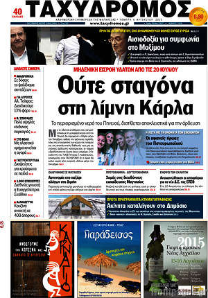 Πρωτοσέλιδο Ταχυδρόμος