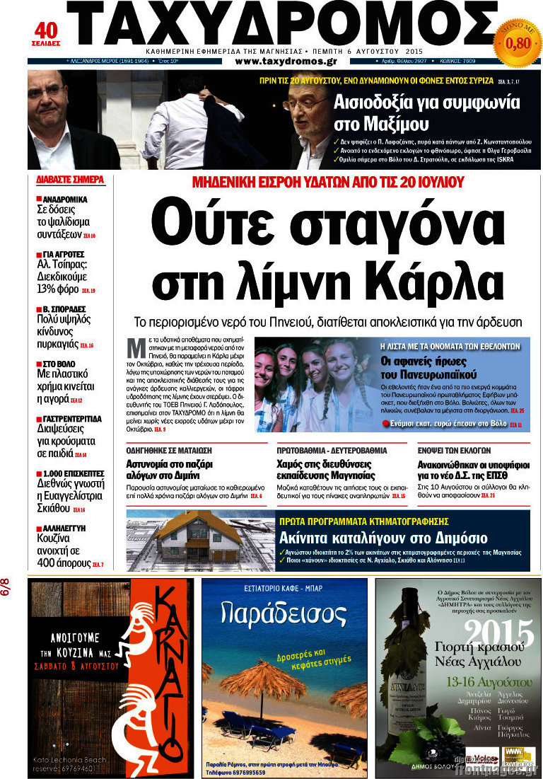 Ταχυδρόμος