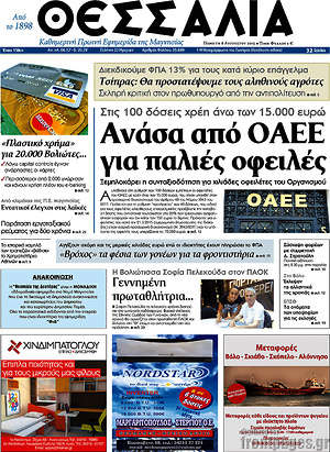 Πρωτοσέλιδο Θεσσαλία