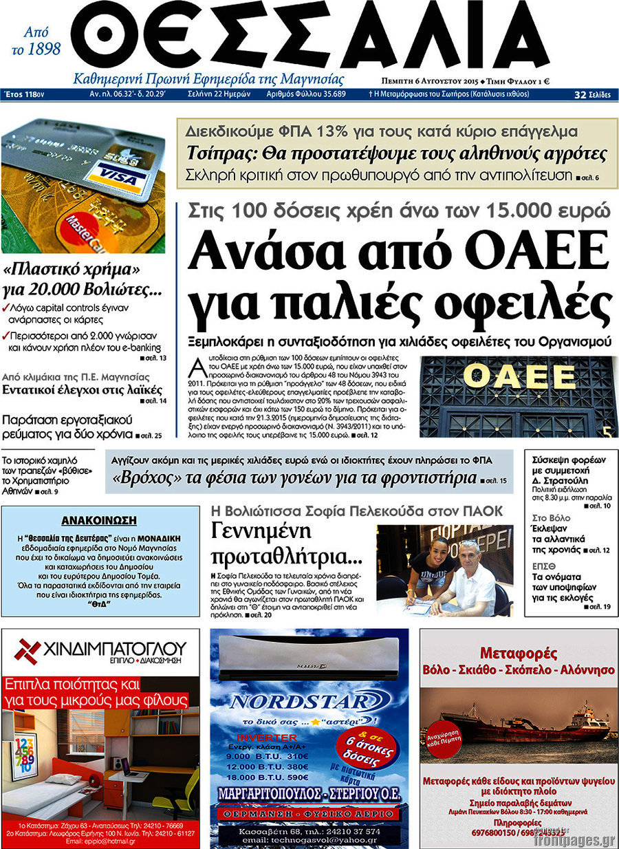 Θεσσαλία