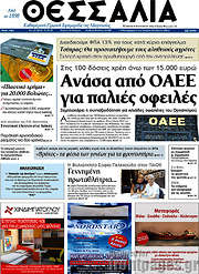 /Θεσσαλία