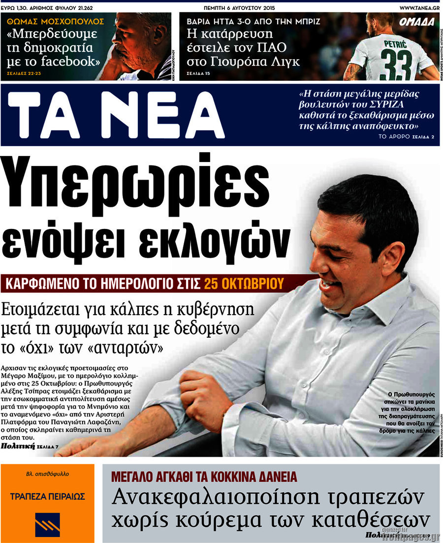 Τα Νέα